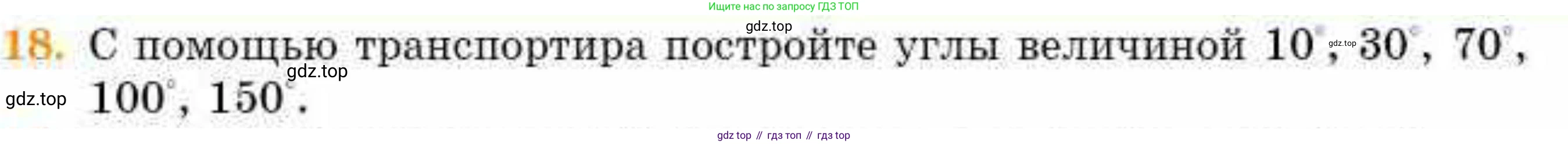 ГДЗ Геометрия, 8 класс Учебник, авторы: Смирнов Владимир Алексеевич, Туяков Есенкельды Алыбаевич, издательство Мектеп, Алматы, 2018, страница 6, номер 18, Условие