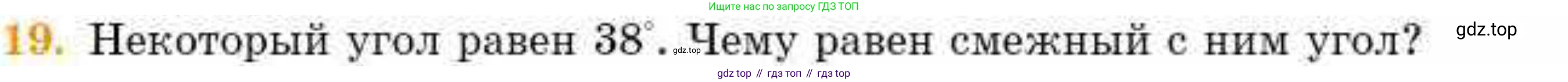 ГДЗ Геометрия, 8 класс Учебник, авторы: Смирнов Владимир Алексеевич, Туяков Есенкельды Алыбаевич, издательство Мектеп, Алматы, 2018, страница 6, номер 19, Условие