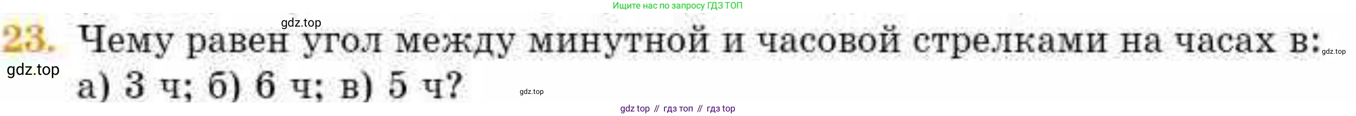 ГДЗ Геометрия, 8 класс Учебник, авторы: Смирнов Владимир Алексеевич, Туяков Есенкельды Алыбаевич, издательство Мектеп, Алматы, 2018, страница 6, номер 23, Условие