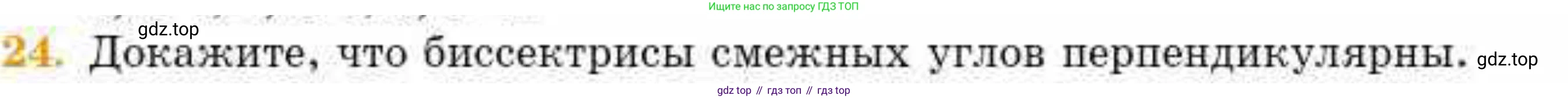 ГДЗ Геометрия, 8 класс Учебник, авторы: Смирнов Владимир Алексеевич, Туяков Есенкельды Алыбаевич, издательство Мектеп, Алматы, 2018, страница 6, номер 24, Условие