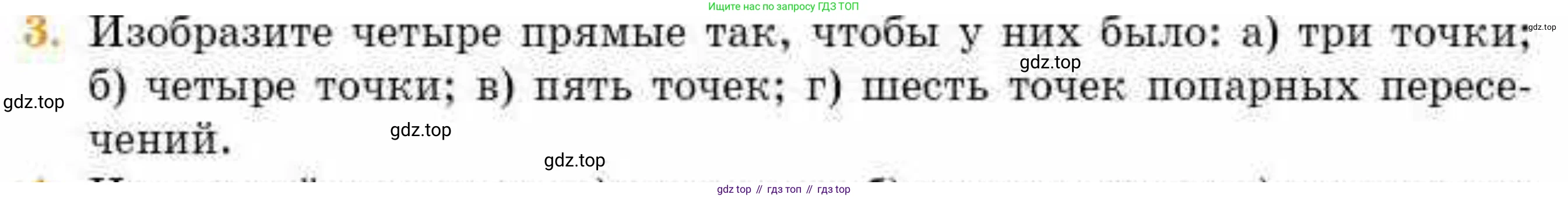 ГДЗ Геометрия, 8 класс Учебник, авторы: Смирнов Владимир Алексеевич, Туяков Есенкельды Алыбаевич, издательство Мектеп, Алматы, 2018, страница 5, номер 3, Условие