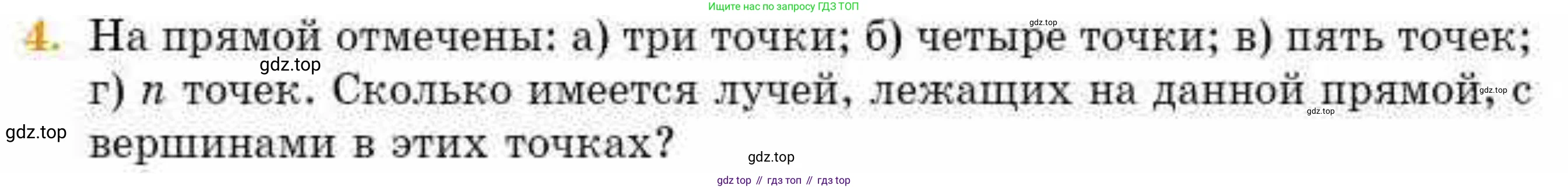 ГДЗ Геометрия, 8 класс Учебник, авторы: Смирнов Владимир Алексеевич, Туяков Есенкельды Алыбаевич, издательство Мектеп, Алматы, 2018, страница 5, номер 4, Условие