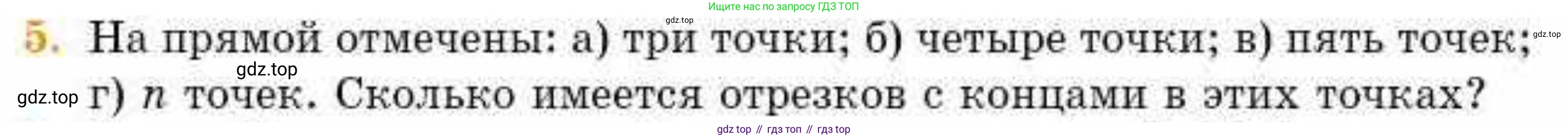 ГДЗ Геометрия, 8 класс Учебник, авторы: Смирнов Владимир Алексеевич, Туяков Есенкельды Алыбаевич, издательство Мектеп, Алматы, 2018, страница 5, номер 5, Условие