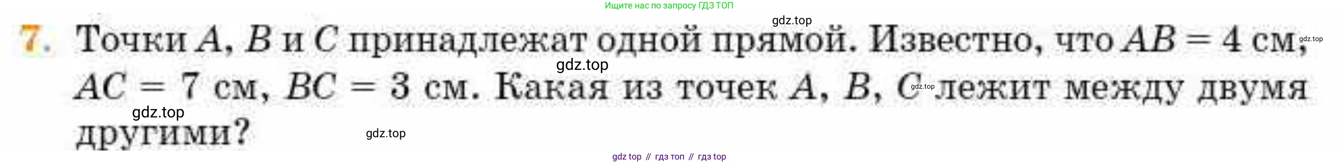 ГДЗ Геометрия, 8 класс Учебник, авторы: Смирнов Владимир Алексеевич, Туяков Есенкельды Алыбаевич, издательство Мектеп, Алматы, 2018, страница 5, номер 7, Условие