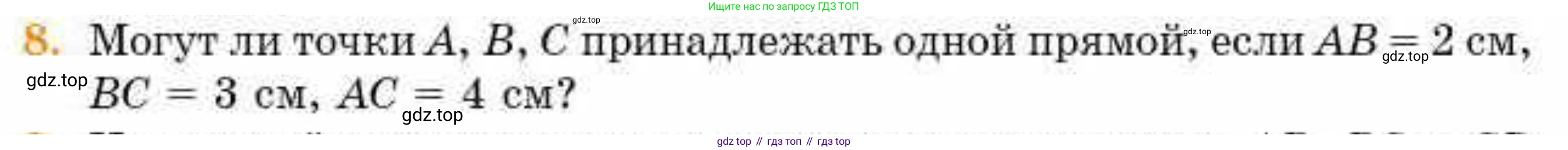 ГДЗ Геометрия, 8 класс Учебник, авторы: Смирнов Владимир Алексеевич, Туяков Есенкельды Алыбаевич, издательство Мектеп, Алматы, 2018, страница 5, номер 8, Условие
