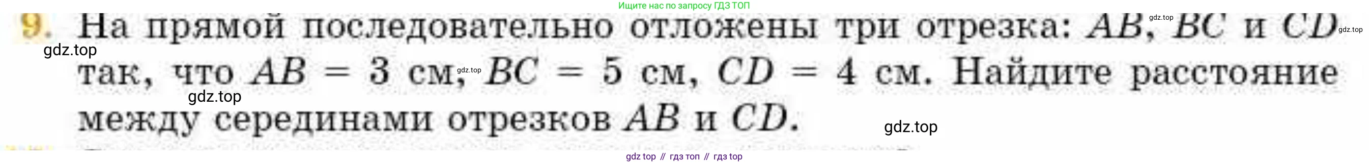 ГДЗ Геометрия, 8 класс Учебник, авторы: Смирнов Владимир Алексеевич, Туяков Есенкельды Алыбаевич, издательство Мектеп, Алматы, 2018, страница 5, номер 9, Условие