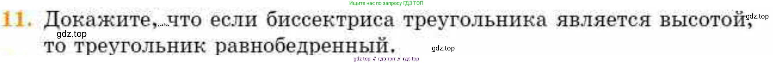 ГДЗ Геометрия, 8 класс Учебник, авторы: Смирнов Владимир Алексеевич, Туяков Есенкельды Алыбаевич, издательство Мектеп, Алматы, 2018, страница 6, номер 11, Условие