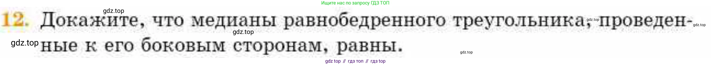 ГДЗ Геометрия, 8 класс Учебник, авторы: Смирнов Владимир Алексеевич, Туяков Есенкельды Алыбаевич, издательство Мектеп, Алматы, 2018, страница 6, номер 12, Условие