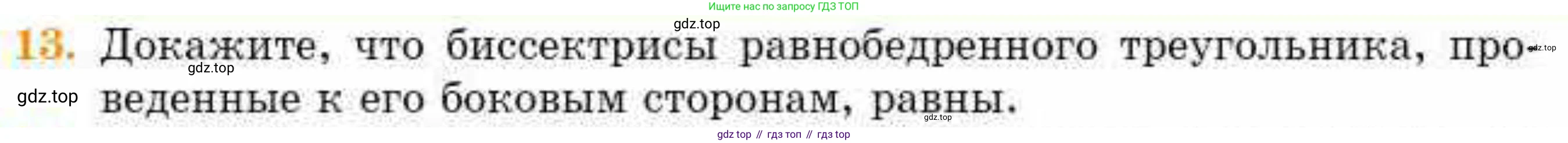 ГДЗ Геометрия, 8 класс Учебник, авторы: Смирнов Владимир Алексеевич, Туяков Есенкельды Алыбаевич, издательство Мектеп, Алматы, 2018, страница 7, номер 13, Условие