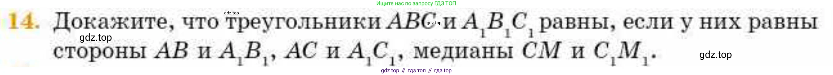 ГДЗ Геометрия, 8 класс Учебник, авторы: Смирнов Владимир Алексеевич, Туяков Есенкельды Алыбаевич, издательство Мектеп, Алматы, 2018, страница 7, номер 14, Условие