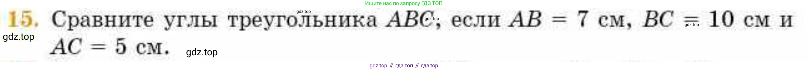 ГДЗ Геометрия, 8 класс Учебник, авторы: Смирнов Владимир Алексеевич, Туяков Есенкельды Алыбаевич, издательство Мектеп, Алматы, 2018, страница 7, номер 15, Условие