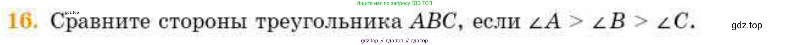 ГДЗ Геометрия, 8 класс Учебник, авторы: Смирнов Владимир Алексеевич, Туяков Есенкельды Алыбаевич, издательство Мектеп, Алматы, 2018, страница 7, номер 16, Условие