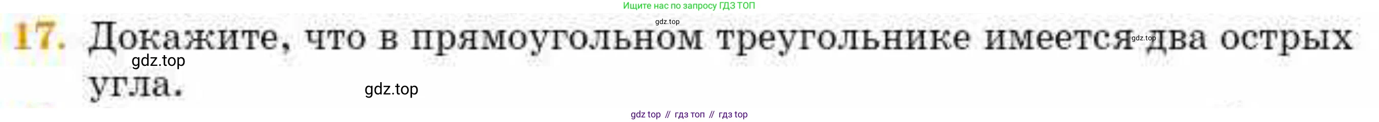 ГДЗ Геометрия, 8 класс Учебник, авторы: Смирнов Владимир Алексеевич, Туяков Есенкельды Алыбаевич, издательство Мектеп, Алматы, 2018, страница 7, номер 17, Условие