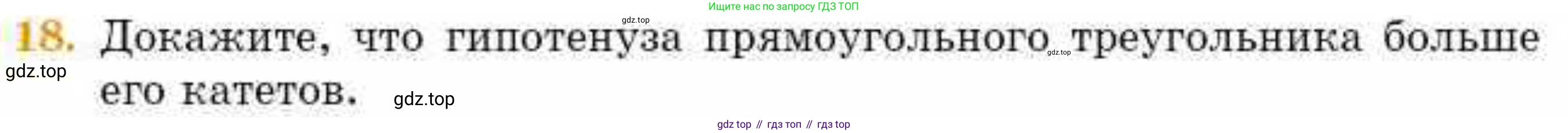 ГДЗ Геометрия, 8 класс Учебник, авторы: Смирнов Владимир Алексеевич, Туяков Есенкельды Алыбаевич, издательство Мектеп, Алматы, 2018, страница 7, номер 18, Условие
