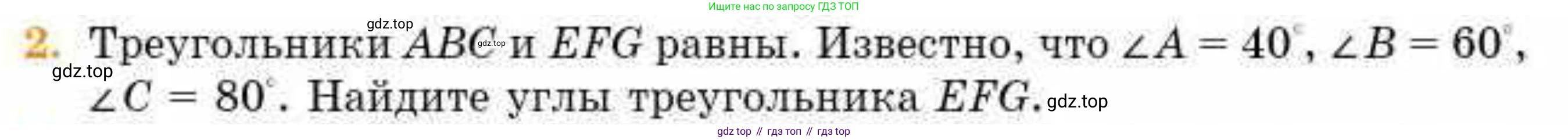 ГДЗ Геометрия, 8 класс Учебник, авторы: Смирнов Владимир Алексеевич, Туяков Есенкельды Алыбаевич, издательство Мектеп, Алматы, 2018, страница 6, номер 2, Условие