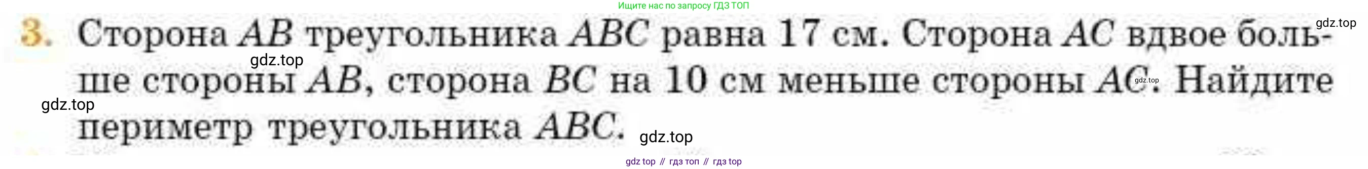 ГДЗ Геометрия, 8 класс Учебник, авторы: Смирнов Владимир Алексеевич, Туяков Есенкельды Алыбаевич, издательство Мектеп, Алматы, 2018, страница 6, номер 3, Условие