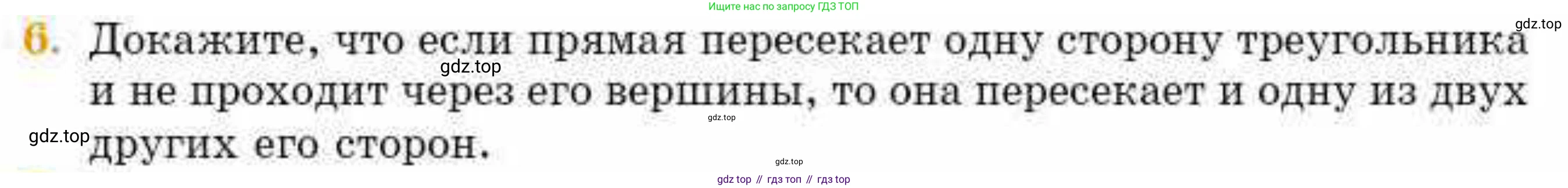 ГДЗ Геометрия, 8 класс Учебник, авторы: Смирнов Владимир Алексеевич, Туяков Есенкельды Алыбаевич, издательство Мектеп, Алматы, 2018, страница 6, номер 6, Условие