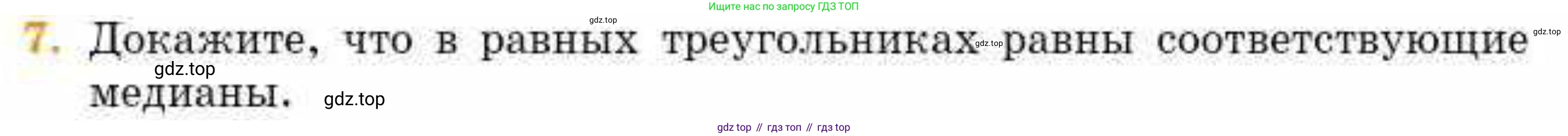 ГДЗ Геометрия, 8 класс Учебник, авторы: Смирнов Владимир Алексеевич, Туяков Есенкельды Алыбаевич, издательство Мектеп, Алматы, 2018, страница 6, номер 7, Условие