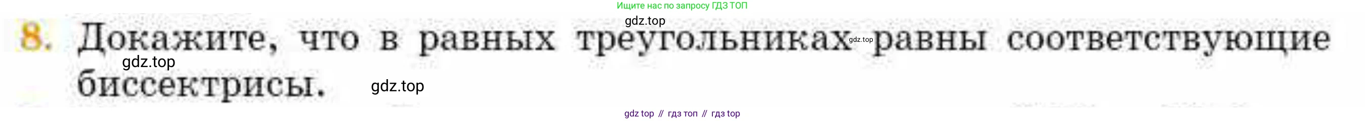 ГДЗ Геометрия, 8 класс Учебник, авторы: Смирнов Владимир Алексеевич, Туяков Есенкельды Алыбаевич, издательство Мектеп, Алматы, 2018, страница 6, номер 8, Условие