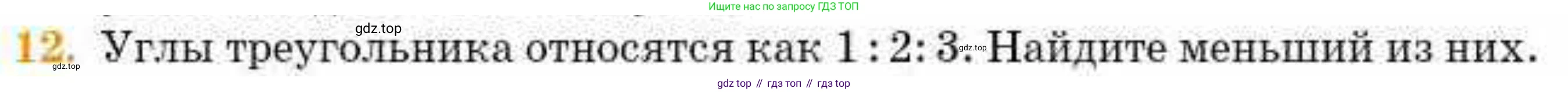 ГДЗ Геометрия, 8 класс Учебник, авторы: Смирнов Владимир Алексеевич, Туяков Есенкельды Алыбаевич, издательство Мектеп, Алматы, 2018, страница 7, номер 12, Условие