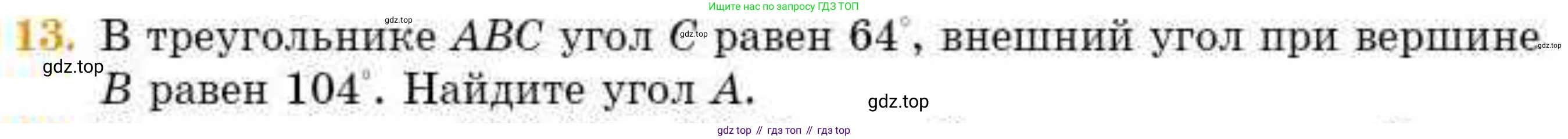 ГДЗ Геометрия, 8 класс Учебник, авторы: Смирнов Владимир Алексеевич, Туяков Есенкельды Алыбаевич, издательство Мектеп, Алматы, 2018, страница 7, номер 13, Условие
