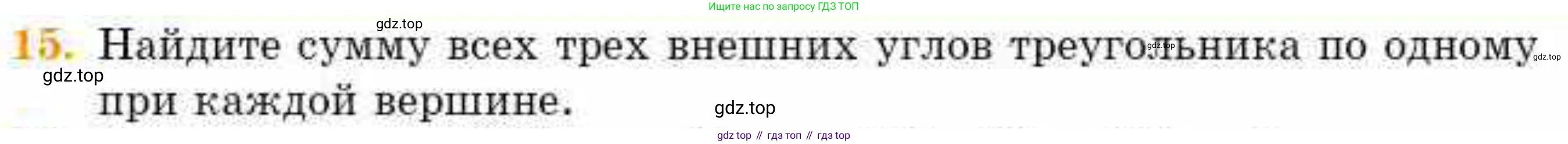 ГДЗ Геометрия, 8 класс Учебник, авторы: Смирнов Владимир Алексеевич, Туяков Есенкельды Алыбаевич, издательство Мектеп, Алматы, 2018, страница 8, номер 15, Условие