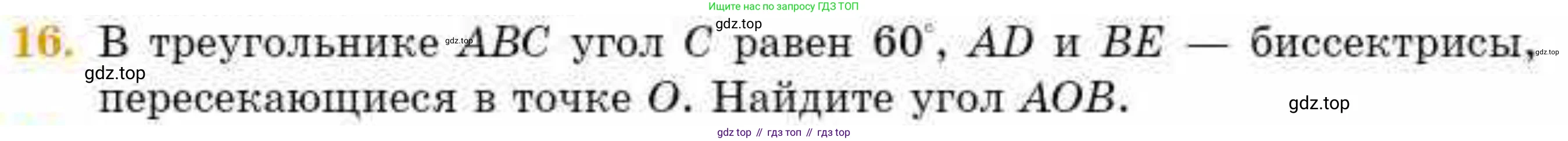 ГДЗ Геометрия, 8 класс Учебник, авторы: Смирнов Владимир Алексеевич, Туяков Есенкельды Алыбаевич, издательство Мектеп, Алматы, 2018, страница 8, номер 16, Условие