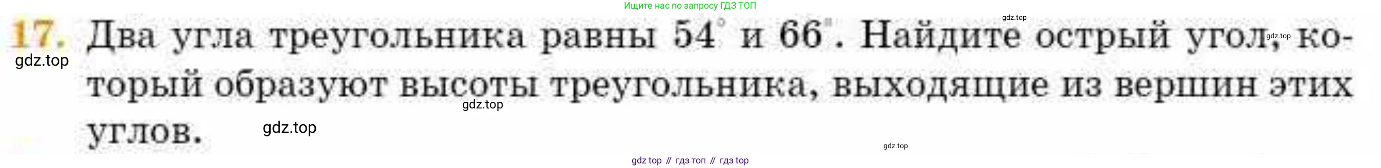 ГДЗ Геометрия, 8 класс Учебник, авторы: Смирнов Владимир Алексеевич, Туяков Есенкельды Алыбаевич, издательство Мектеп, Алматы, 2018, страница 8, номер 17, Условие