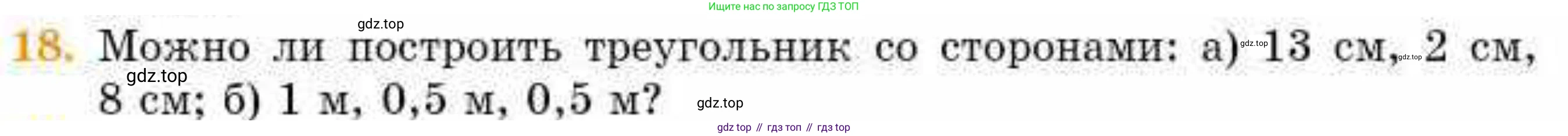 ГДЗ Геометрия, 8 класс Учебник, авторы: Смирнов Владимир Алексеевич, Туяков Есенкельды Алыбаевич, издательство Мектеп, Алматы, 2018, страница 8, номер 18, Условие