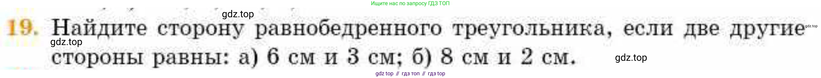 ГДЗ Геометрия, 8 класс Учебник, авторы: Смирнов Владимир Алексеевич, Туяков Есенкельды Алыбаевич, издательство Мектеп, Алматы, 2018, страница 8, номер 19, Условие