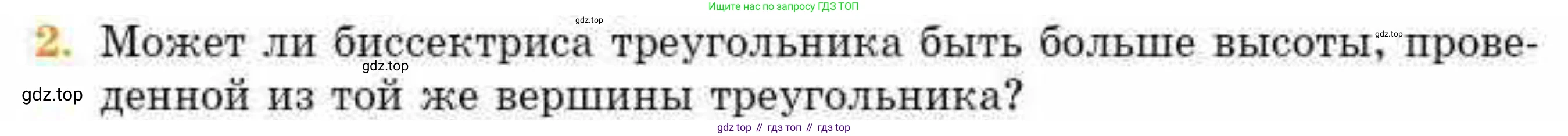 ГДЗ Геометрия, 8 класс Учебник, авторы: Смирнов Владимир Алексеевич, Туяков Есенкельды Алыбаевич, издательство Мектеп, Алматы, 2018, страница 7, номер 2, Условие