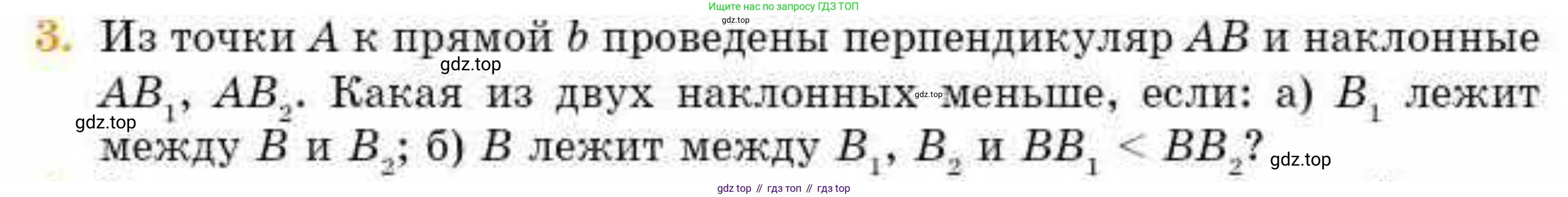 ГДЗ Геометрия, 8 класс Учебник, авторы: Смирнов Владимир Алексеевич, Туяков Есенкельды Алыбаевич, издательство Мектеп, Алматы, 2018, страница 7, номер 3, Условие