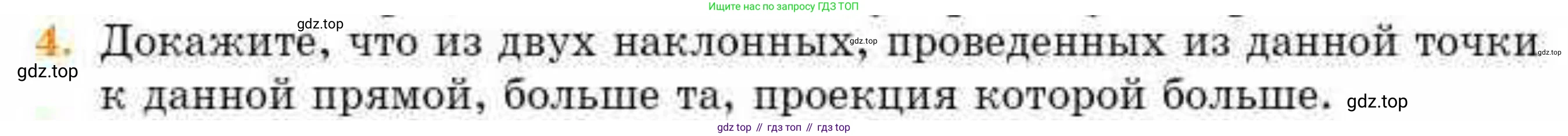 ГДЗ Геометрия, 8 класс Учебник, авторы: Смирнов Владимир Алексеевич, Туяков Есенкельды Алыбаевич, издательство Мектеп, Алматы, 2018, страница 7, номер 4, Условие