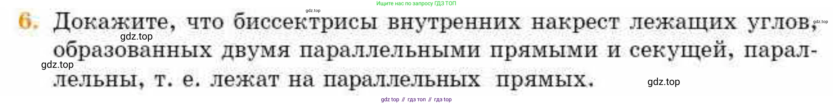 ГДЗ Геометрия, 8 класс Учебник, авторы: Смирнов Владимир Алексеевич, Туяков Есенкельды Алыбаевич, издательство Мектеп, Алматы, 2018, страница 7, номер 6, Условие