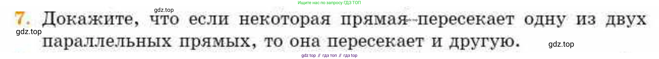 ГДЗ Геометрия, 8 класс Учебник, авторы: Смирнов Владимир Алексеевич, Туяков Есенкельды Алыбаевич, издательство Мектеп, Алматы, 2018, страница 7, номер 7, Условие
