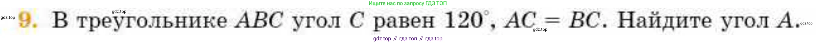 ГДЗ Геометрия, 8 класс Учебник, авторы: Смирнов Владимир Алексеевич, Туяков Есенкельды Алыбаевич, издательство Мектеп, Алматы, 2018, страница 7, номер 9, Условие