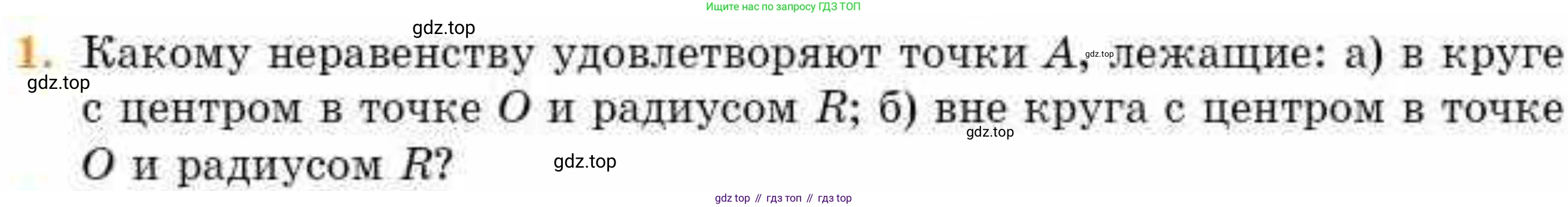 ГДЗ Геометрия, 8 класс Учебник, авторы: Смирнов Владимир Алексеевич, Туяков Есенкельды Алыбаевич, издательство Мектеп, Алматы, 2018, страница 8, номер 1, Условие