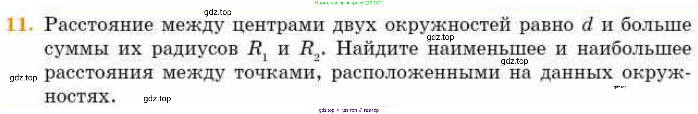 ГДЗ Геометрия, 8 класс Учебник, авторы: Смирнов Владимир Алексеевич, Туяков Есенкельды Алыбаевич, издательство Мектеп, Алматы, 2018, страница 9, номер 11, Условие