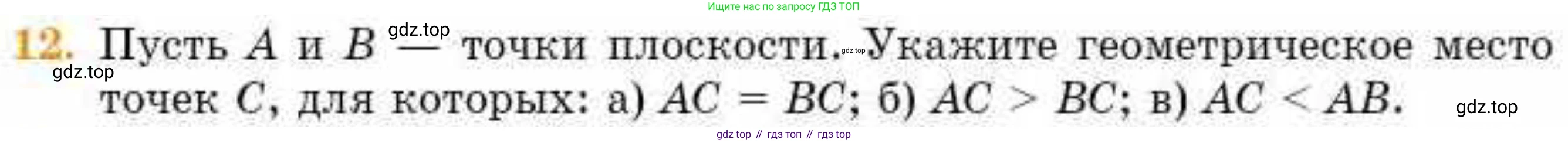 ГДЗ Геометрия, 8 класс Учебник, авторы: Смирнов Владимир Алексеевич, Туяков Есенкельды Алыбаевич, издательство Мектеп, Алматы, 2018, страница 9, номер 12, Условие