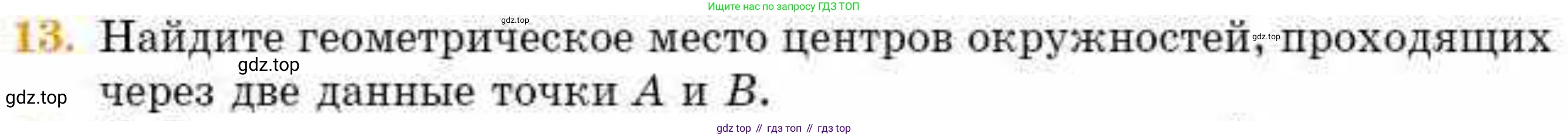 ГДЗ Геометрия, 8 класс Учебник, авторы: Смирнов Владимир Алексеевич, Туяков Есенкельды Алыбаевич, издательство Мектеп, Алматы, 2018, страница 9, номер 13, Условие
