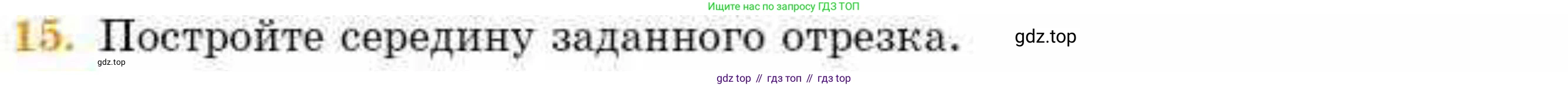 ГДЗ Геометрия, 8 класс Учебник, авторы: Смирнов Владимир Алексеевич, Туяков Есенкельды Алыбаевич, издательство Мектеп, Алматы, 2018, страница 9, номер 15, Условие