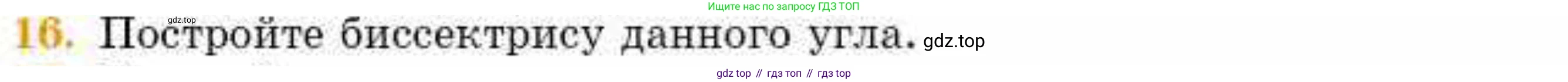 ГДЗ Геометрия, 8 класс Учебник, авторы: Смирнов Владимир Алексеевич, Туяков Есенкельды Алыбаевич, издательство Мектеп, Алматы, 2018, страница 9, номер 16, Условие