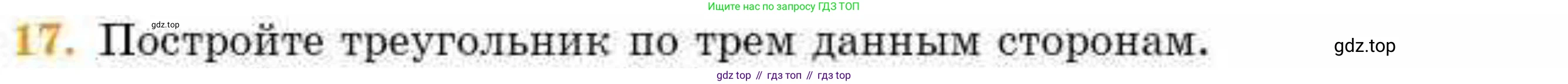 ГДЗ Геометрия, 8 класс Учебник, авторы: Смирнов Владимир Алексеевич, Туяков Есенкельды Алыбаевич, издательство Мектеп, Алматы, 2018, страница 9, номер 17, Условие