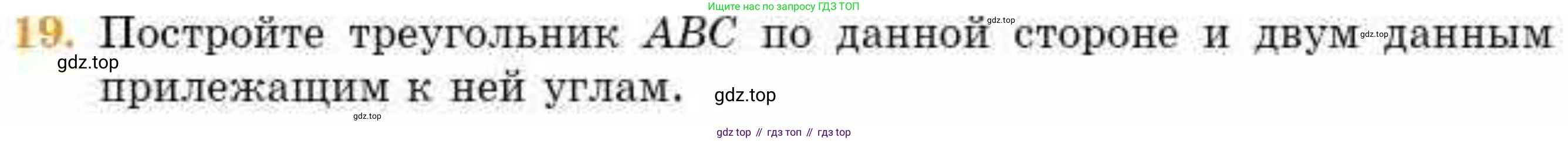 ГДЗ Геометрия, 8 класс Учебник, авторы: Смирнов Владимир Алексеевич, Туяков Есенкельды Алыбаевич, издательство Мектеп, Алматы, 2018, страница 9, номер 19, Условие