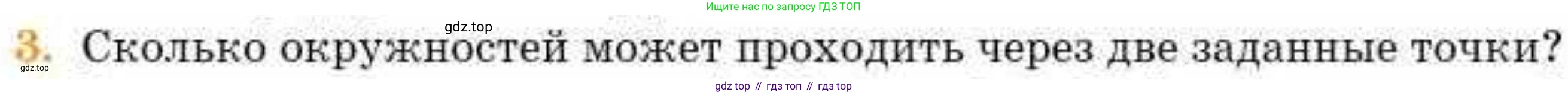 ГДЗ Геометрия, 8 класс Учебник, авторы: Смирнов Владимир Алексеевич, Туяков Есенкельды Алыбаевич, издательство Мектеп, Алматы, 2018, страница 8, номер 3, Условие