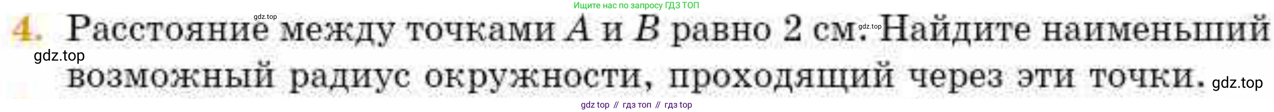 ГДЗ Геометрия, 8 класс Учебник, авторы: Смирнов Владимир Алексеевич, Туяков Есенкельды Алыбаевич, издательство Мектеп, Алматы, 2018, страница 8, номер 4, Условие