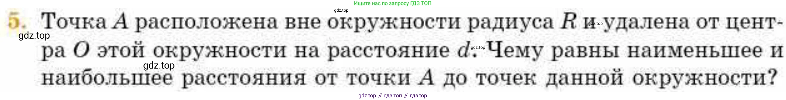 ГДЗ Геометрия, 8 класс Учебник, авторы: Смирнов Владимир Алексеевич, Туяков Есенкельды Алыбаевич, издательство Мектеп, Алматы, 2018, страница 8, номер 5, Условие