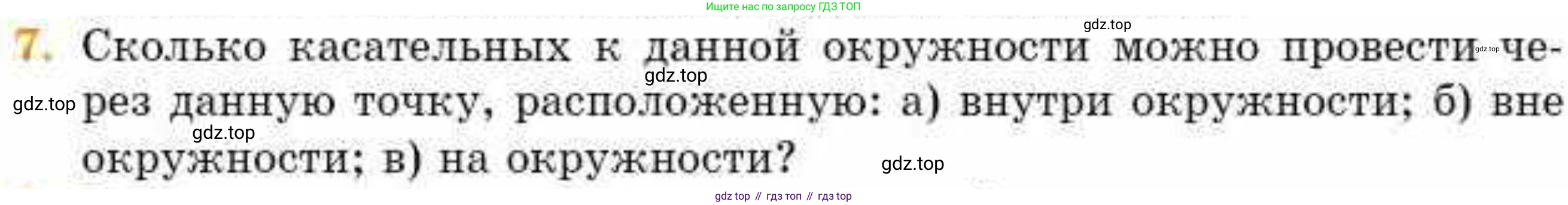 ГДЗ Геометрия, 8 класс Учебник, авторы: Смирнов Владимир Алексеевич, Туяков Есенкельды Алыбаевич, издательство Мектеп, Алматы, 2018, страница 8, номер 7, Условие