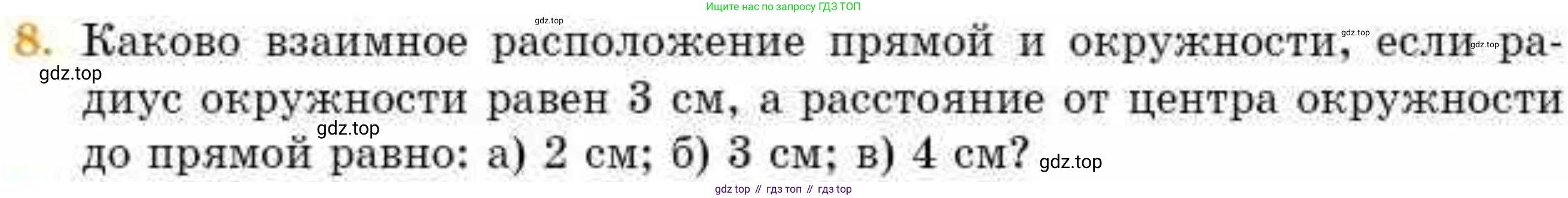 ГДЗ Геометрия, 8 класс Учебник, авторы: Смирнов Владимир Алексеевич, Туяков Есенкельды Алыбаевич, издательство Мектеп, Алматы, 2018, страница 8, номер 8, Условие