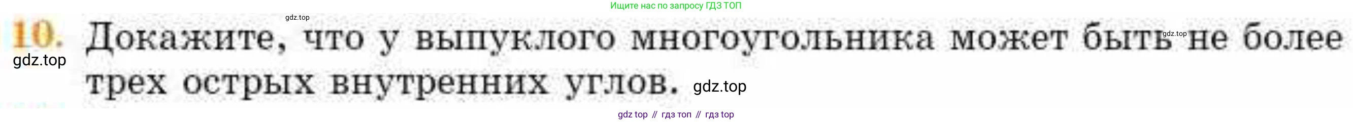 ГДЗ Геометрия, 8 класс Учебник, авторы: Смирнов Владимир Алексеевич, Туяков Есенкельды Алыбаевич, издательство Мектеп, Алматы, 2018, страница 133, номер 10, Условие